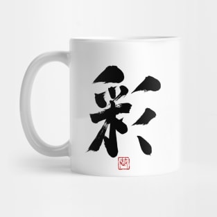 Color 彩 Japanese Calligraphy Kanji Character Mug